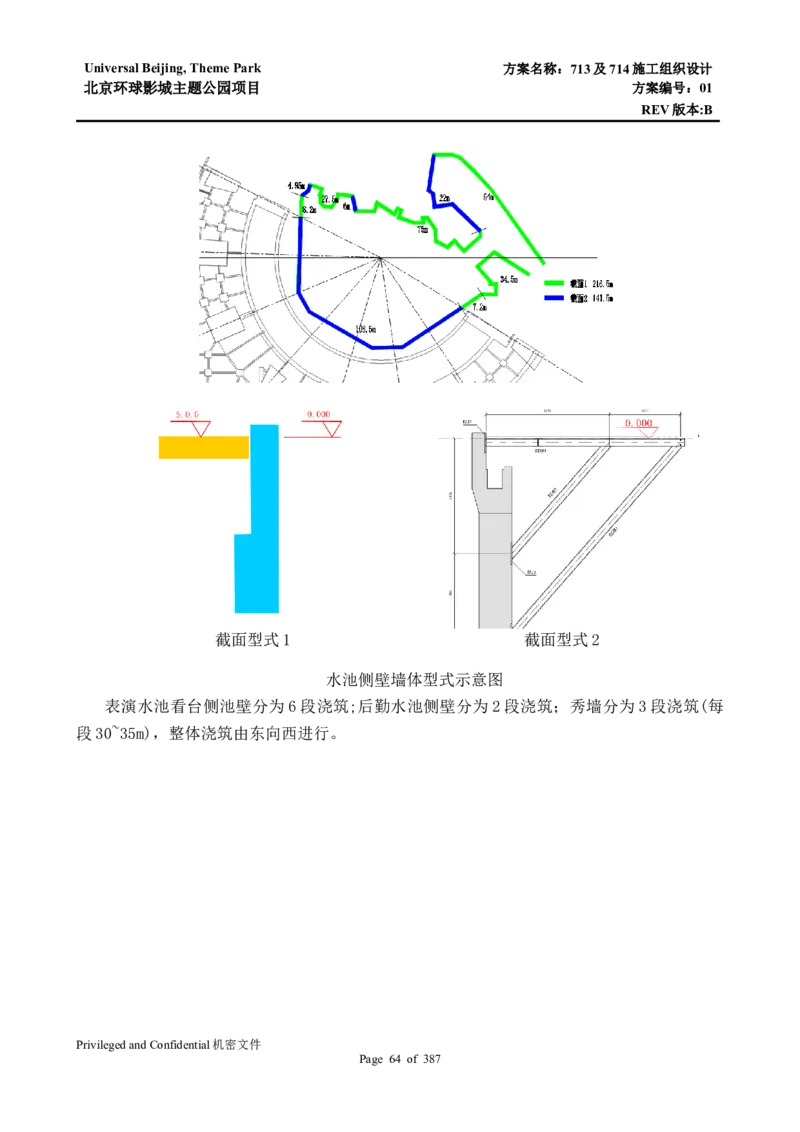 713及714施工组织设计_2021-2023年优秀施组方案_施工组织设计_施组07-北京环球影城主题公园项目标段三713及714施工组织设计