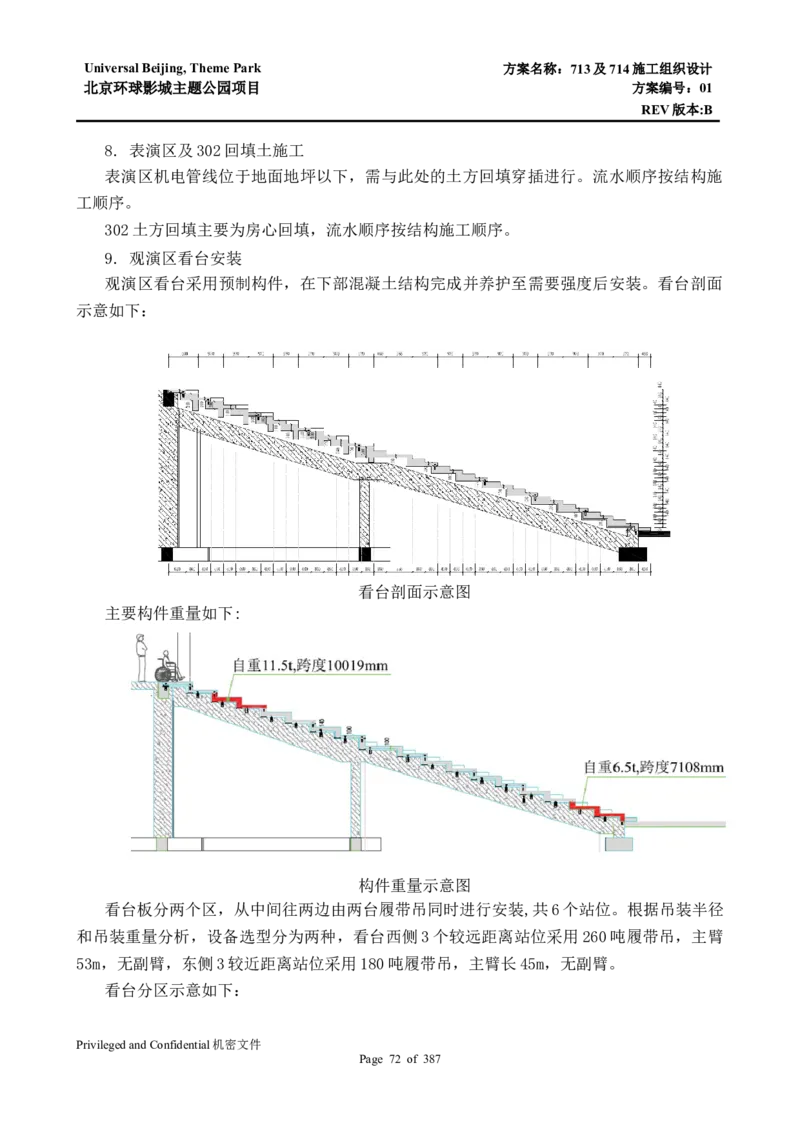 713及714施工组织设计_2021-2023年优秀施组方案_施工组织设计_施组07-北京环球影城主题公园项目标段三713及714施工组织设计