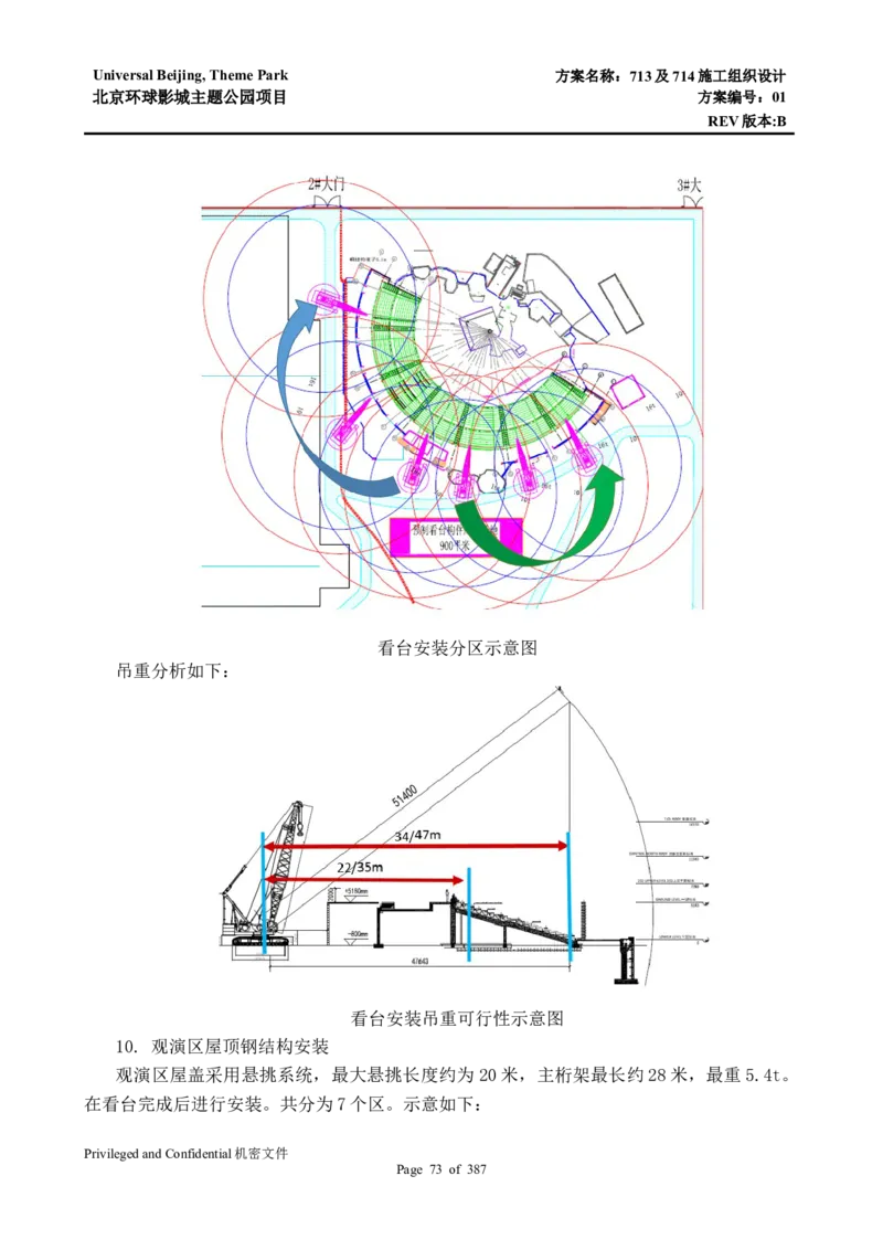 713及714施工组织设计_2021-2023年优秀施组方案_施工组织设计_施组07-北京环球影城主题公园项目标段三713及714施工组织设计