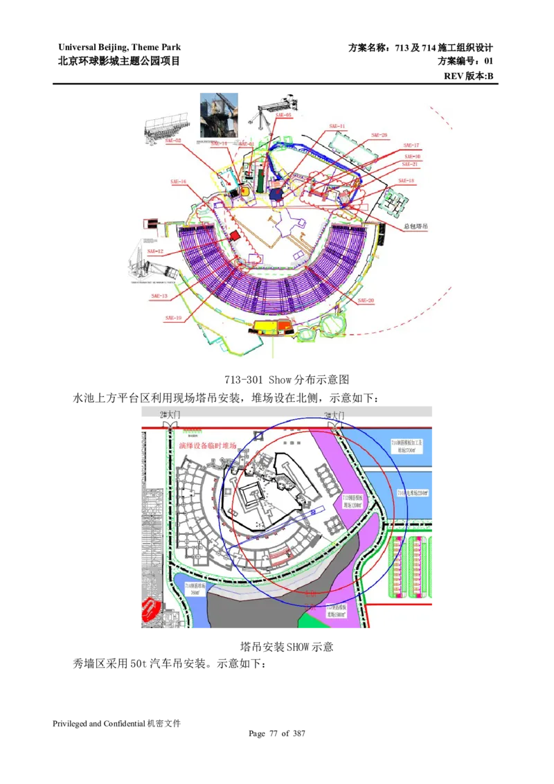713及714施工组织设计_2021-2023年优秀施组方案_施工组织设计_施组07-北京环球影城主题公园项目标段三713及714施工组织设计