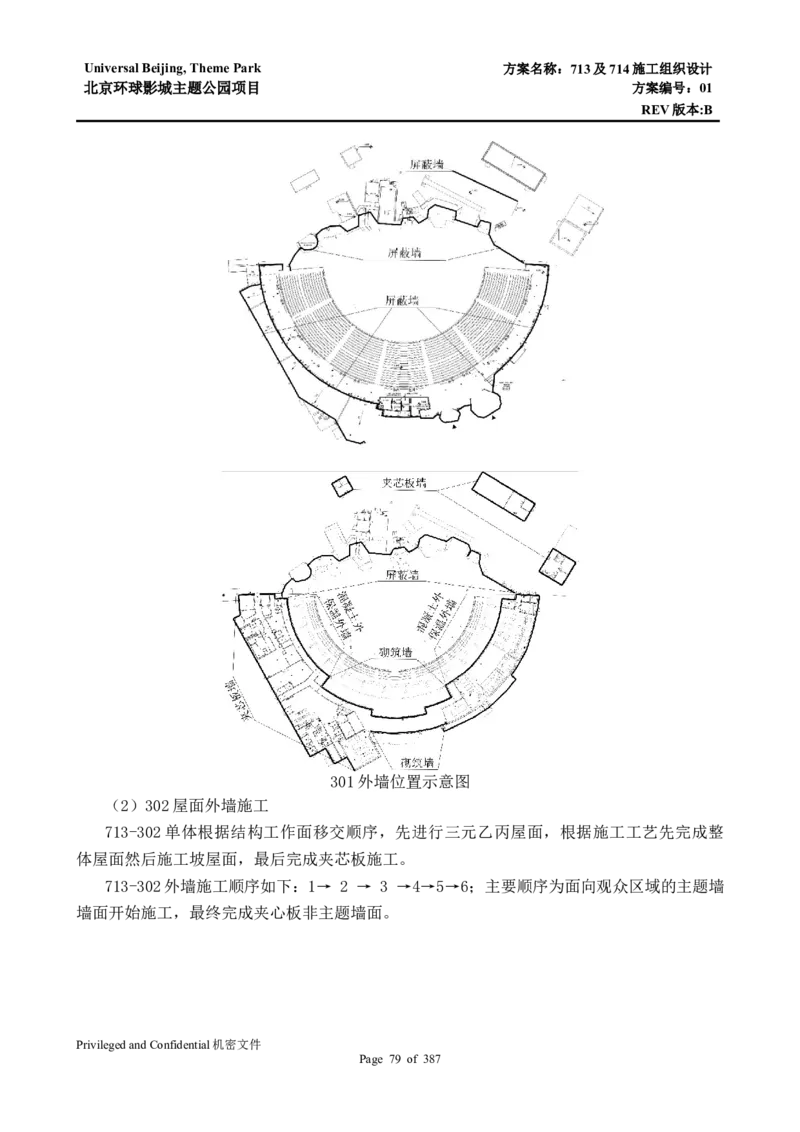 713及714施工组织设计_2021-2023年优秀施组方案_施工组织设计_施组07-北京环球影城主题公园项目标段三713及714施工组织设计