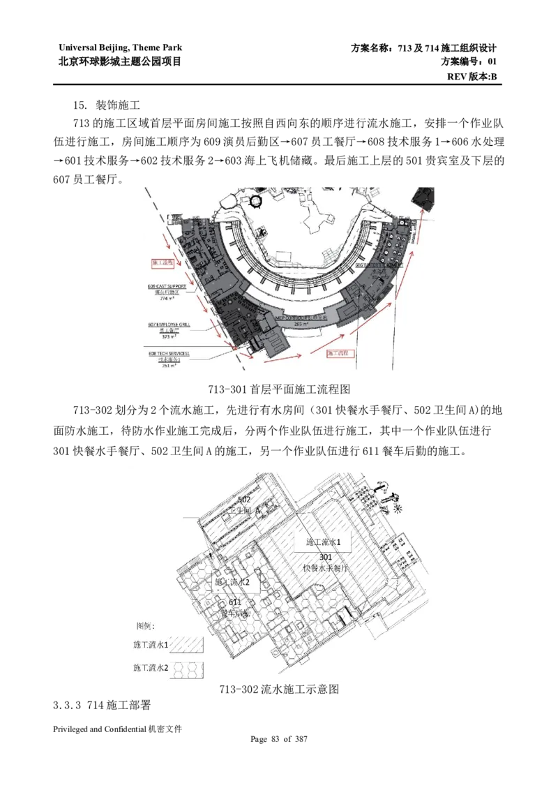 713及714施工组织设计_2021-2023年优秀施组方案_施工组织设计_施组07-北京环球影城主题公园项目标段三713及714施工组织设计