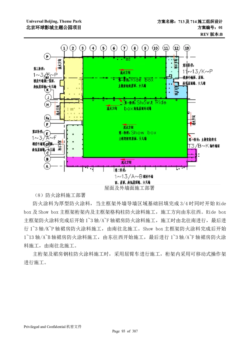 713及714施工组织设计_2021-2023年优秀施组方案_施工组织设计_施组07-北京环球影城主题公园项目标段三713及714施工组织设计