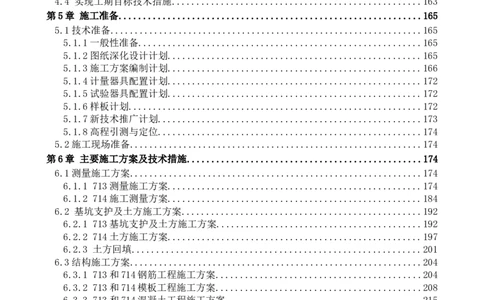 713及714施工组织设计_2021-2023年优秀施组方案_施工组织设计_施组07-北京环球影城主题公园项目标段三713及714施工组织设计