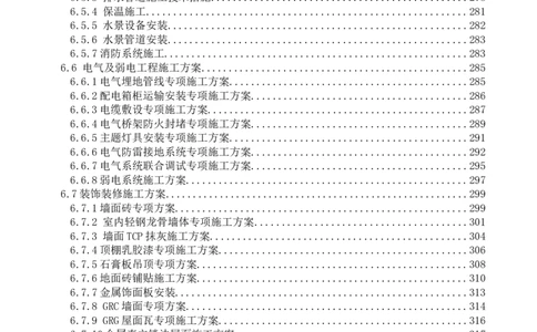 713及714施工组织设计_2021-2023年优秀施组方案_施工组织设计_施组07-北京环球影城主题公园项目标段三713及714施工组织设计