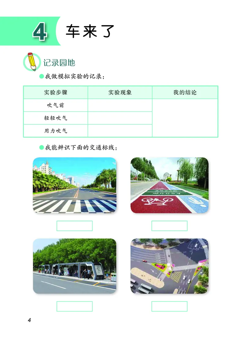 青岛版4年级科学下册活动手册_全部版本&bull;小学科学电子课本_青岛版63制小学科学课本