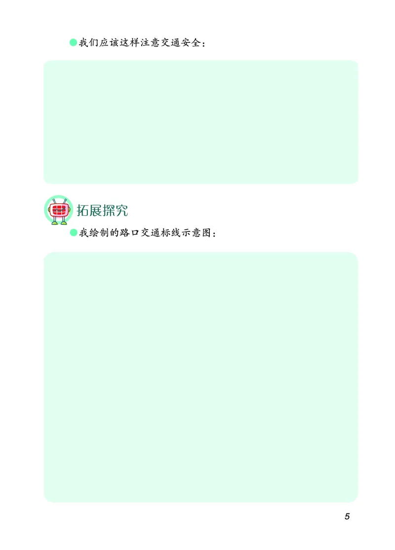 青岛版4年级科学下册活动手册_全部版本&bull;小学科学电子课本_青岛版63制小学科学课本