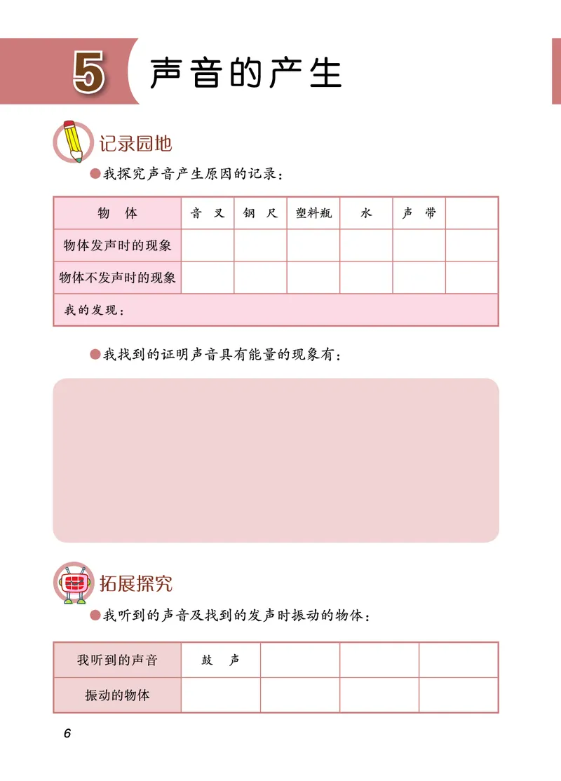 青岛版4年级科学下册活动手册_全部版本&bull;小学科学电子课本_青岛版63制小学科学课本