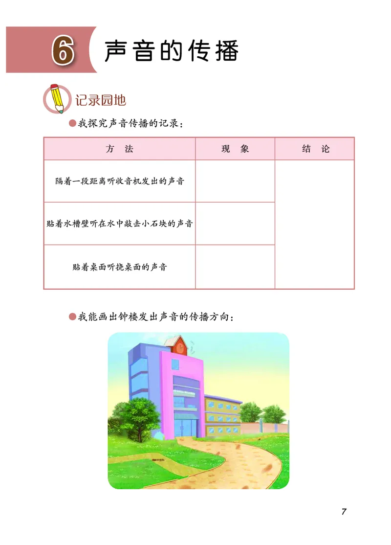 青岛版4年级科学下册活动手册_全部版本&bull;小学科学电子课本_青岛版63制小学科学课本