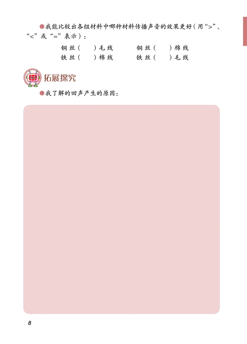 青岛版4年级科学下册活动手册_全部版本&bull;小学科学电子课本_青岛版63制小学科学课本