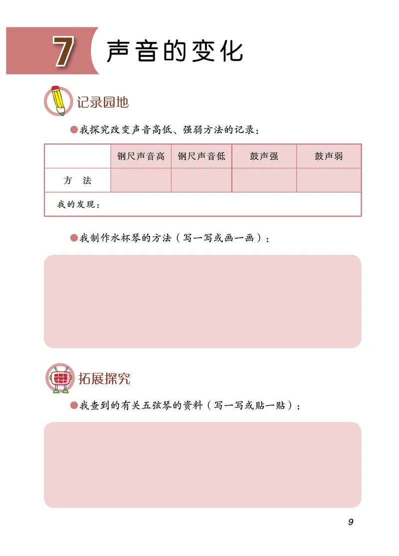 青岛版4年级科学下册活动手册_全部版本&bull;小学科学电子课本_青岛版63制小学科学课本