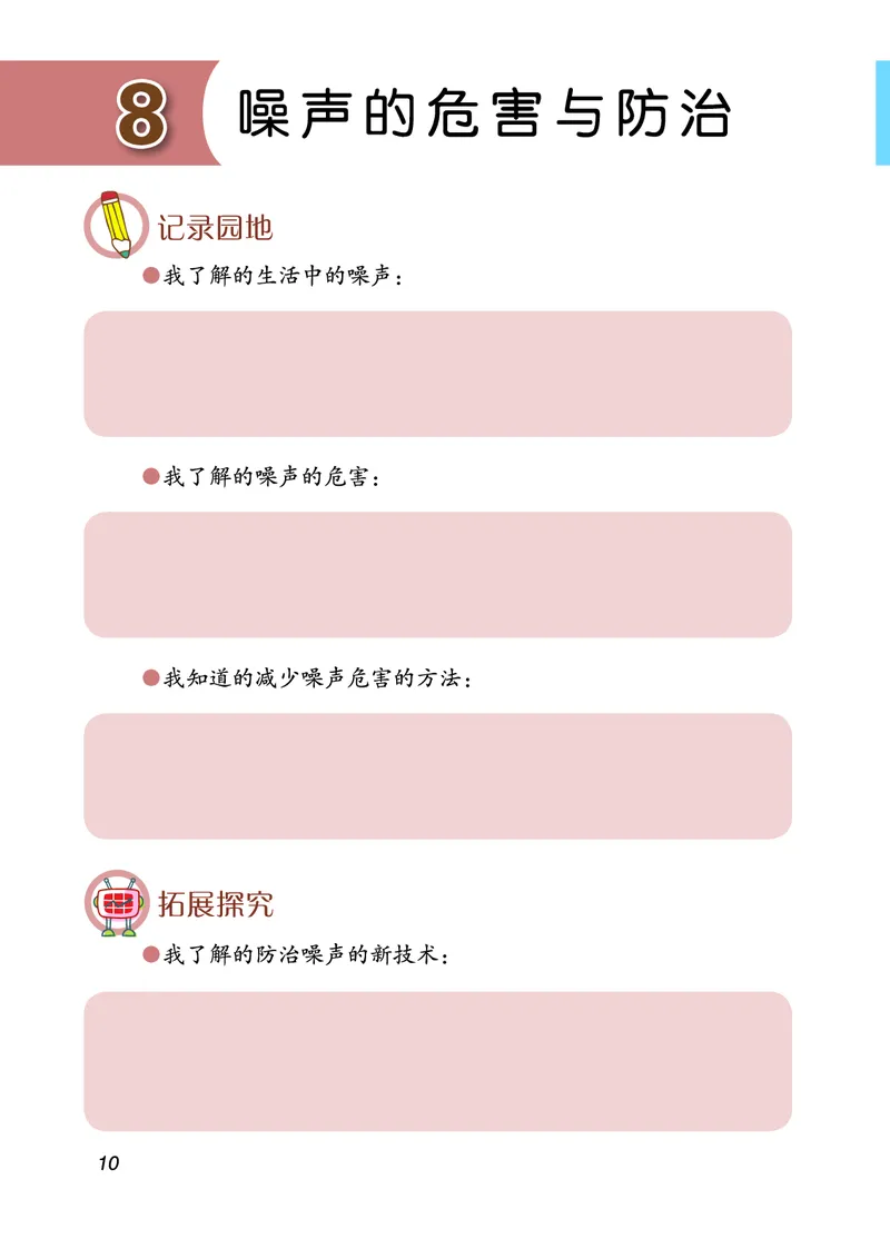 青岛版4年级科学下册活动手册_全部版本&bull;小学科学电子课本_青岛版63制小学科学课本