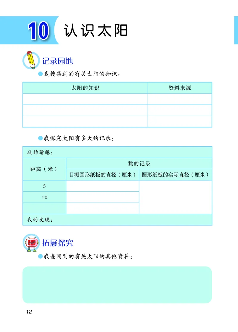 青岛版4年级科学下册活动手册_全部版本&bull;小学科学电子课本_青岛版63制小学科学课本