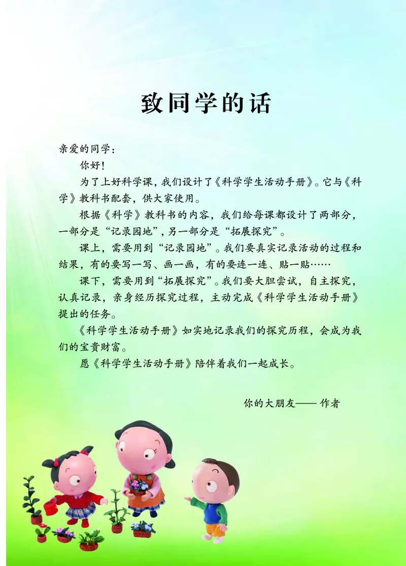 青岛版4年级科学下册活动手册_全部版本&bull;小学科学电子课本_青岛版63制小学科学课本