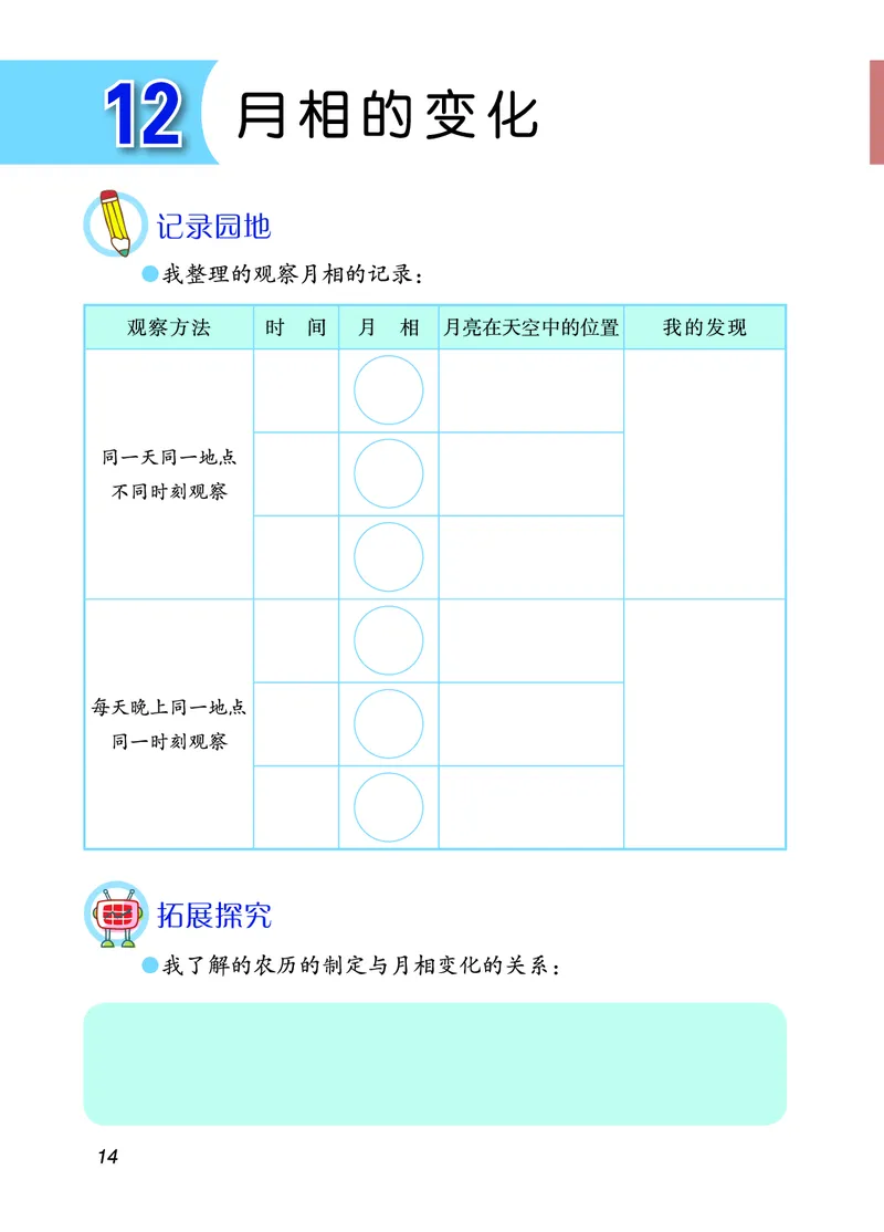 青岛版4年级科学下册活动手册_全部版本&bull;小学科学电子课本_青岛版63制小学科学课本