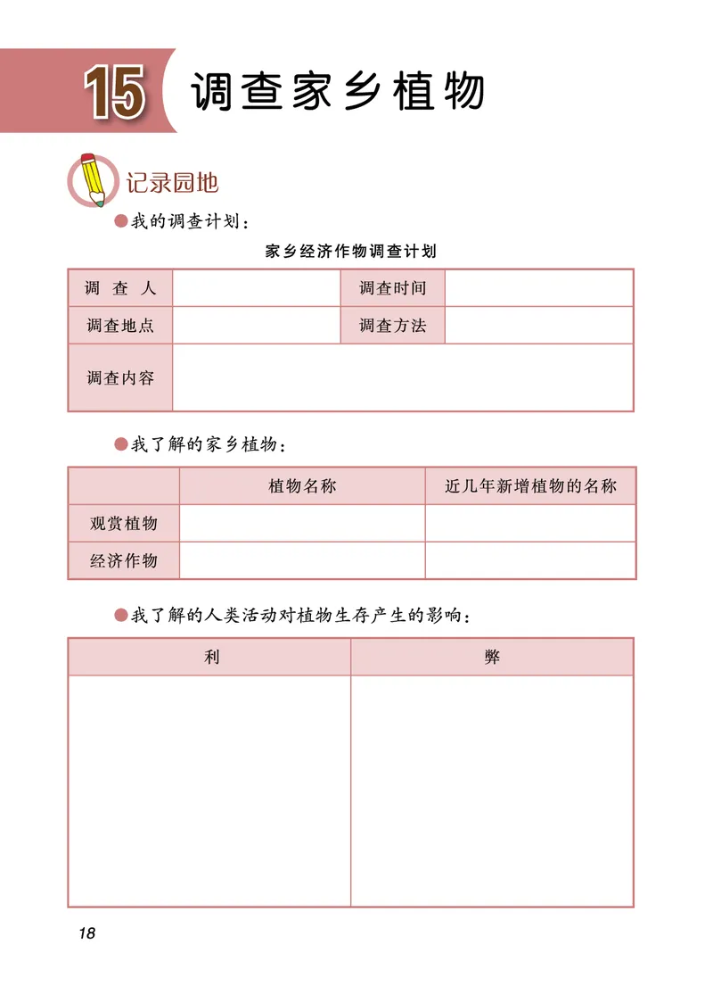 青岛版4年级科学下册活动手册_全部版本&bull;小学科学电子课本_青岛版63制小学科学课本
