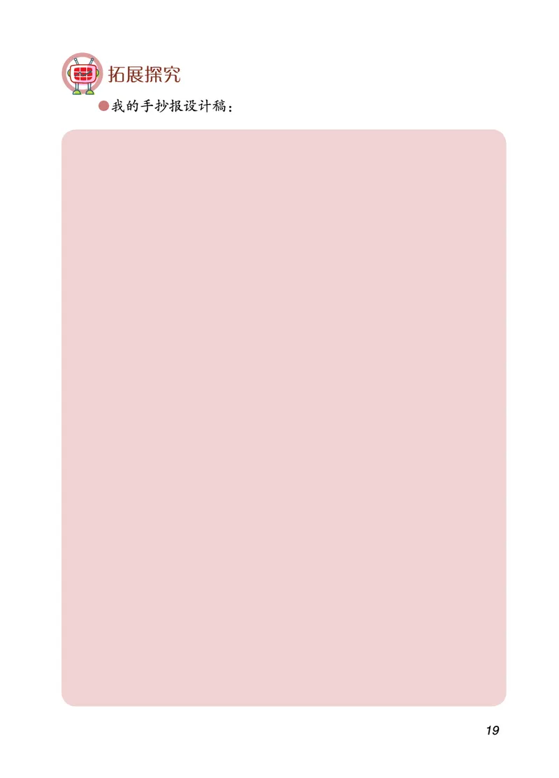 青岛版4年级科学下册活动手册_全部版本&bull;小学科学电子课本_青岛版63制小学科学课本