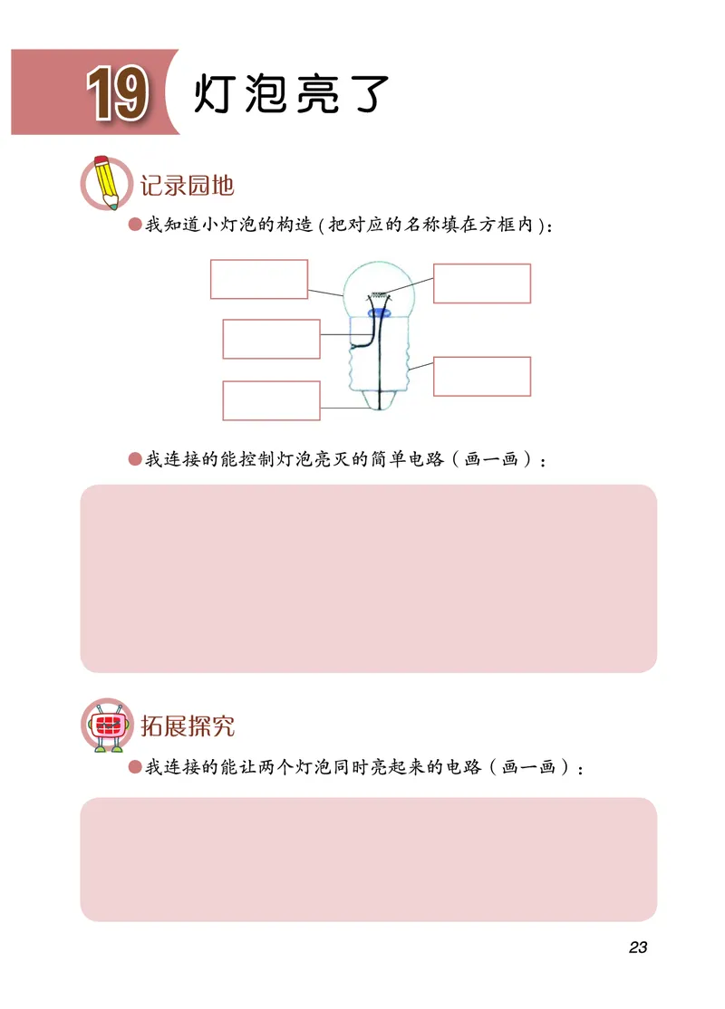青岛版4年级科学下册活动手册_全部版本&bull;小学科学电子课本_青岛版63制小学科学课本