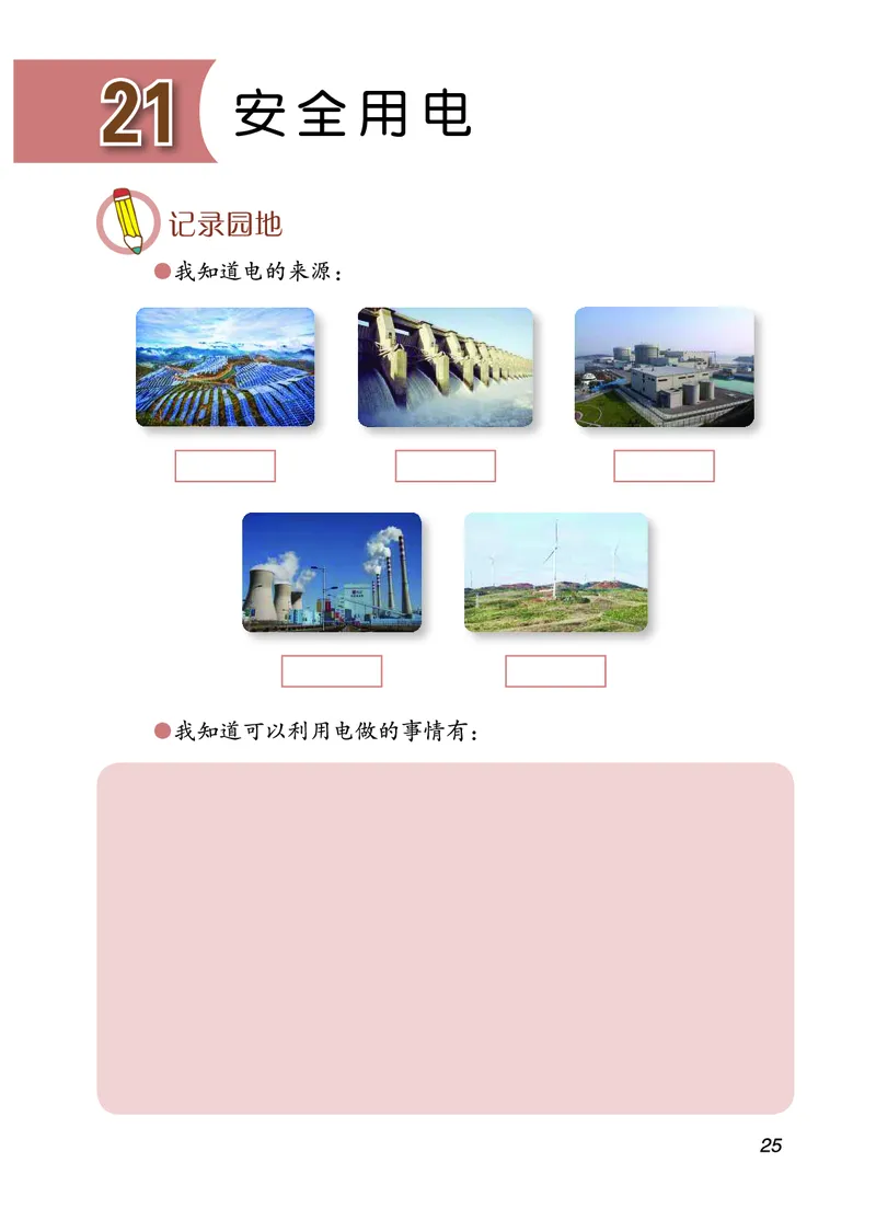 青岛版4年级科学下册活动手册_全部版本&bull;小学科学电子课本_青岛版63制小学科学课本