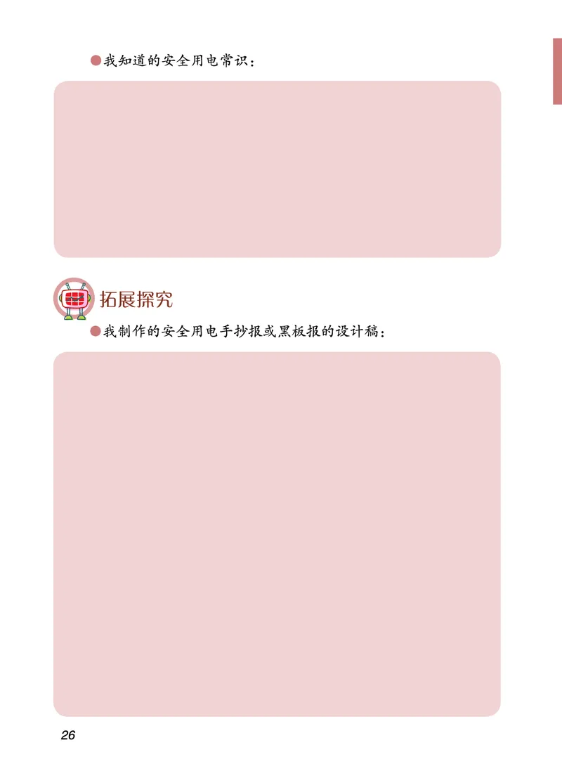 青岛版4年级科学下册活动手册_全部版本&bull;小学科学电子课本_青岛版63制小学科学课本