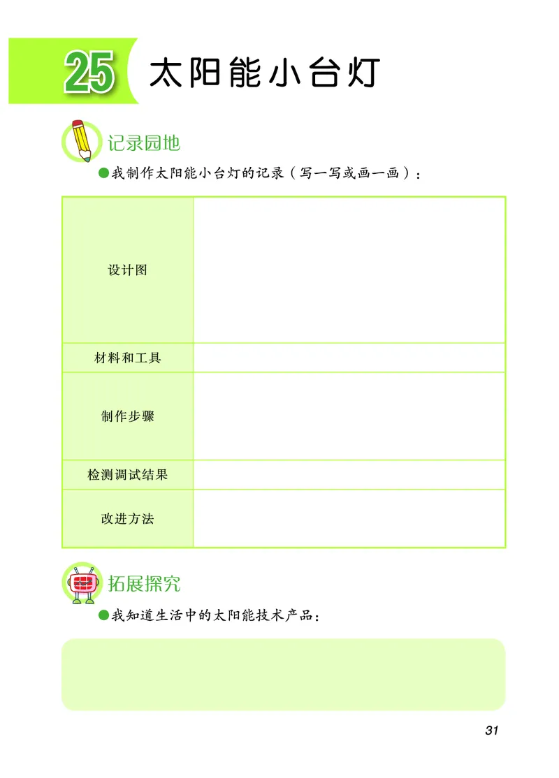 青岛版4年级科学下册活动手册_全部版本&bull;小学科学电子课本_青岛版63制小学科学课本