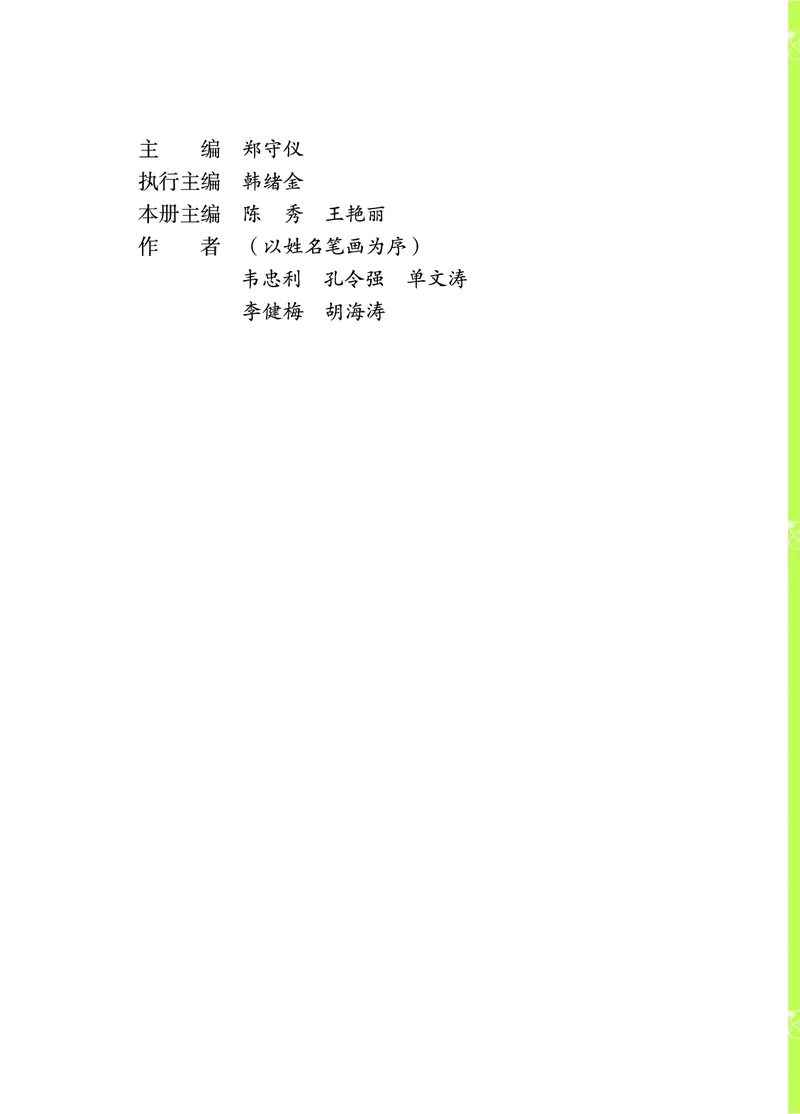 青岛版4年级科学下册活动手册_全部版本&bull;小学科学电子课本_青岛版63制小学科学课本