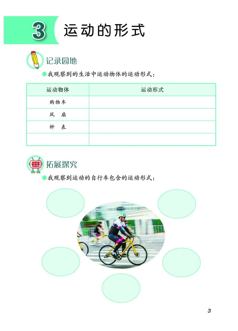 青岛版4年级科学下册活动手册_全部版本&bull;小学科学电子课本_青岛版63制小学科学课本