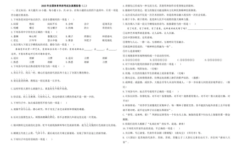 2025年全国体育单招考试终极模拟卷（2）A3学生版-制作人微信号wsdodogou_006体育资料_语文2014-2025年真题+55套模拟卷_2025（新考纲）全国体育单招全真模拟卷（语文）（14套）