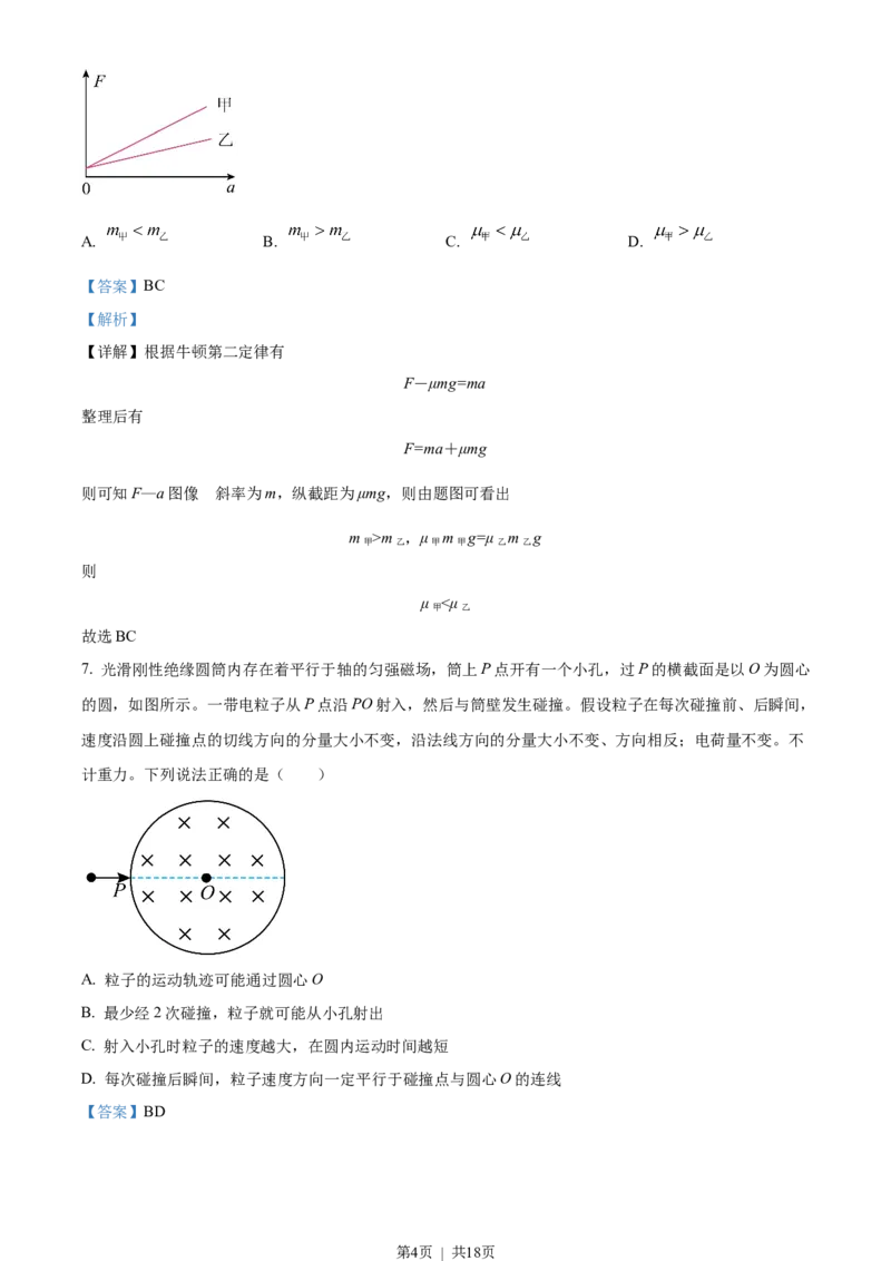 2023年高考物理试卷（全国甲卷）（解析卷）_物理历年高考真题_新&middot;Word版2008-2025&middot;高考物理真题_物理（按省份分类）2008-2025_2008-2025&middot;（广西）物理高考真题