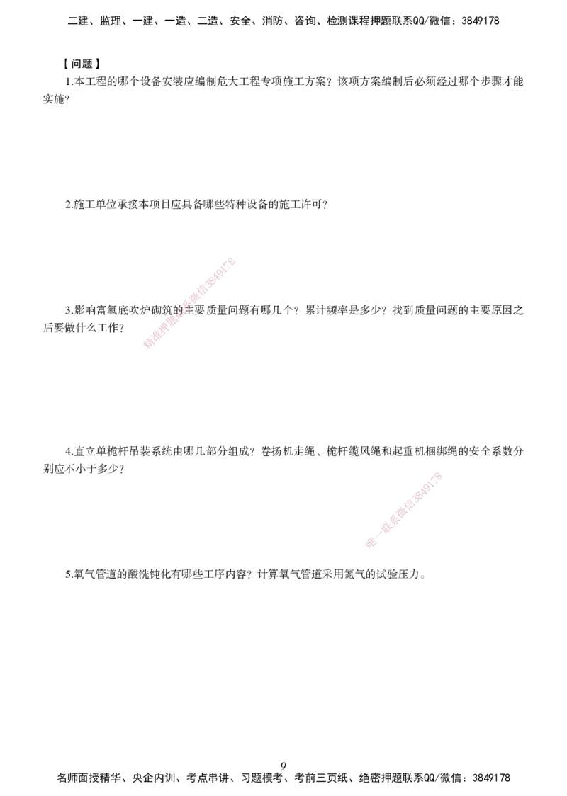 一建-机电五年真题_2026年一级建造师_2026年一建机电_2025年一建机电SVIP_01-精华文档✿电子教材✿历年真题_02-历年真题PDF