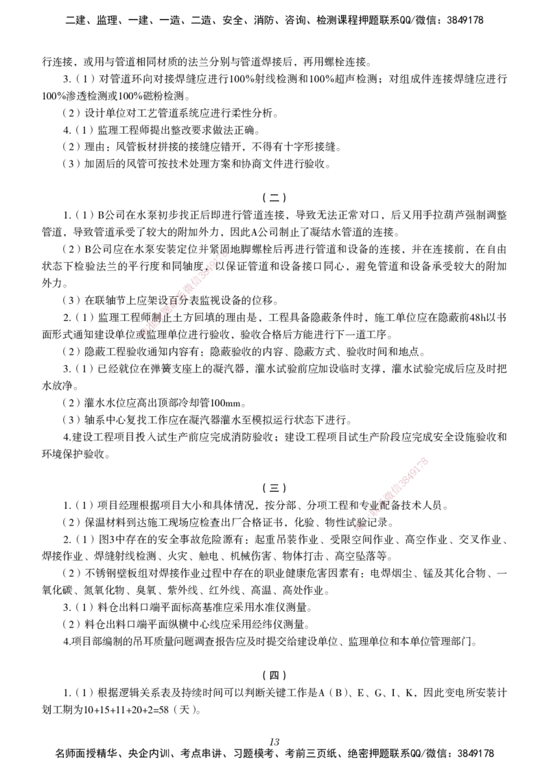 一建-机电五年真题_2026年一级建造师_2026年一建机电_2025年一建机电SVIP_01-精华文档✿电子教材✿历年真题_02-历年真题PDF