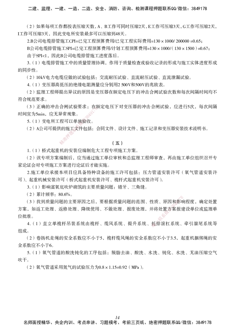 一建-机电五年真题_2026年一级建造师_2026年一建机电_2025年一建机电SVIP_01-精华文档✿电子教材✿历年真题_02-历年真题PDF