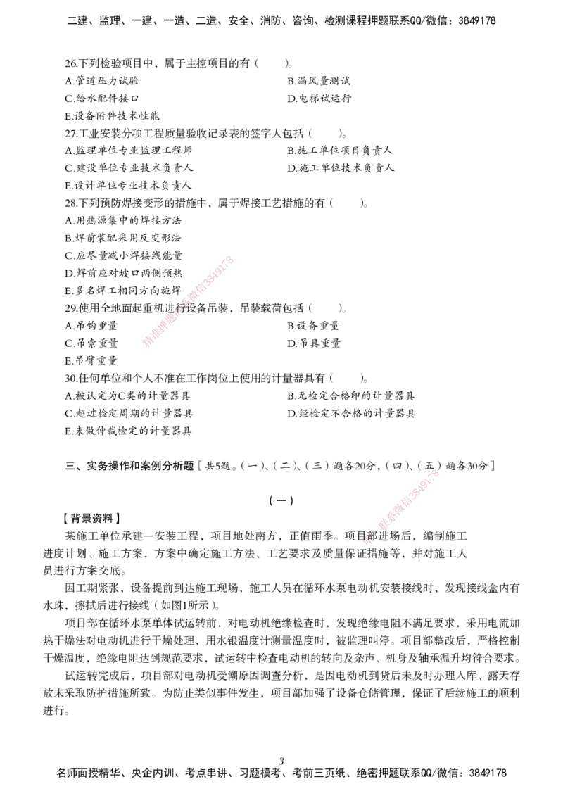 一建-机电五年真题_2026年一级建造师_2026年一建机电_2025年一建机电SVIP_01-精华文档✿电子教材✿历年真题_02-历年真题PDF