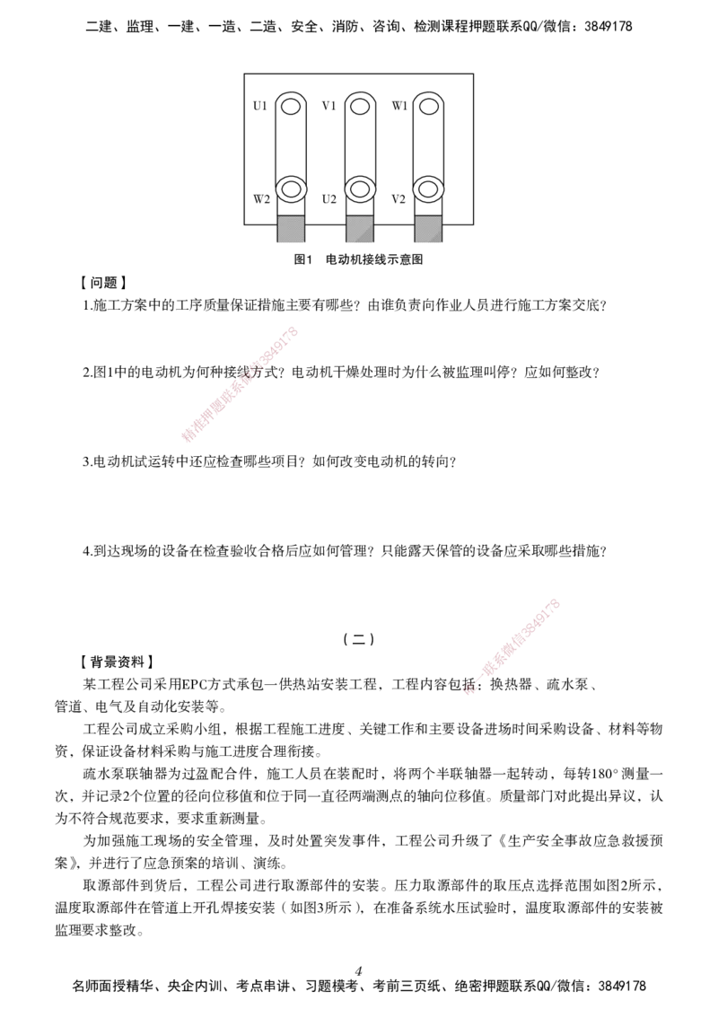 一建-机电五年真题_2026年一级建造师_2026年一建机电_2025年一建机电SVIP_01-精华文档✿电子教材✿历年真题_02-历年真题PDF