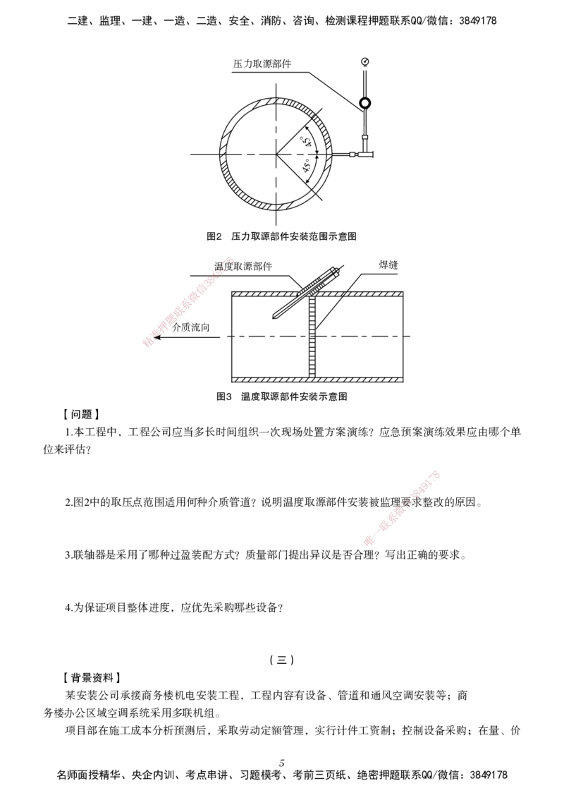 一建-机电五年真题_2026年一级建造师_2026年一建机电_2025年一建机电SVIP_01-精华文档✿电子教材✿历年真题_02-历年真题PDF