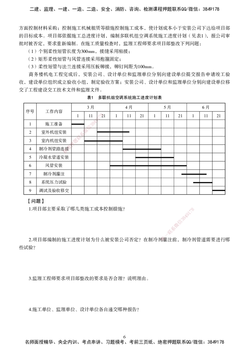 一建-机电五年真题_2026年一级建造师_2026年一建机电_2025年一建机电SVIP_01-精华文档✿电子教材✿历年真题_02-历年真题PDF