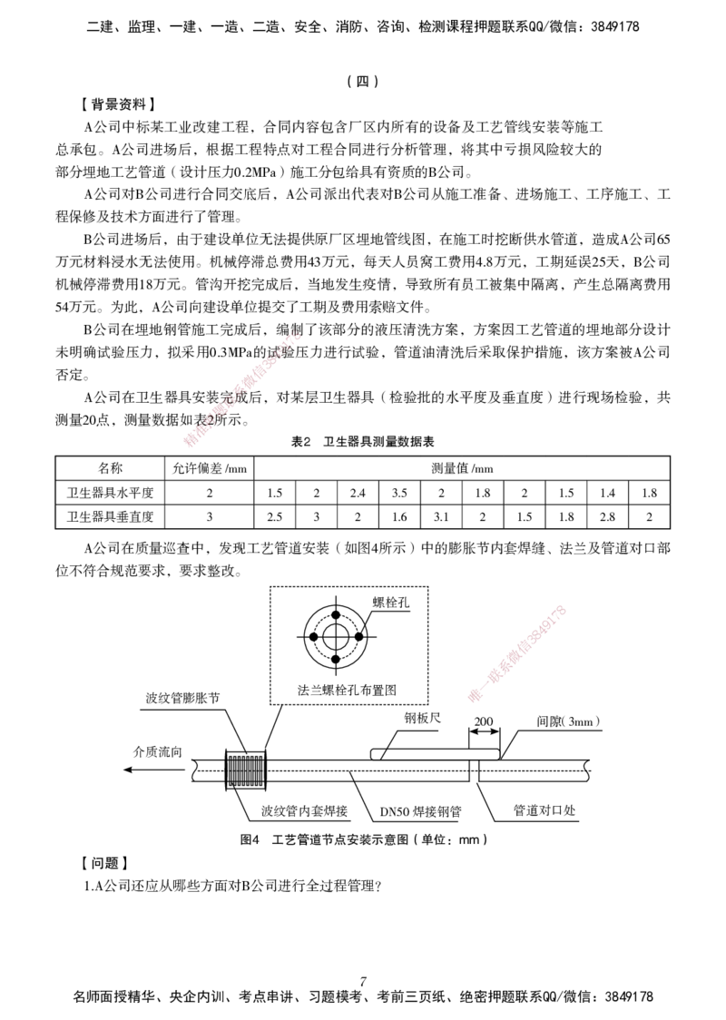 一建-机电五年真题_2026年一级建造师_2026年一建机电_2025年一建机电SVIP_01-精华文档✿电子教材✿历年真题_02-历年真题PDF