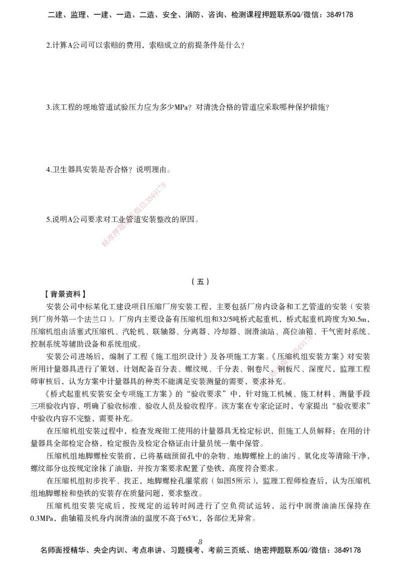 一建-机电五年真题_2026年一级建造师_2026年一建机电_2025年一建机电SVIP_01-精华文档✿电子教材✿历年真题_02-历年真题PDF