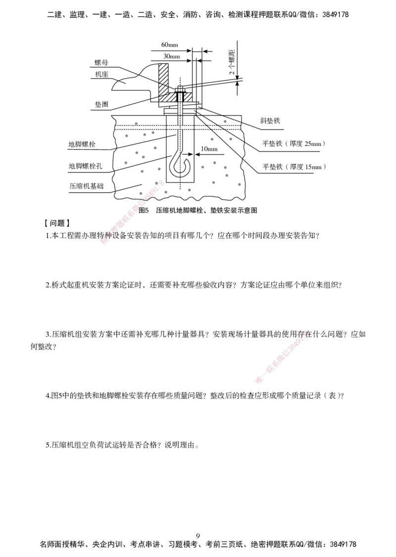 一建-机电五年真题_2026年一级建造师_2026年一建机电_2025年一建机电SVIP_01-精华文档✿电子教材✿历年真题_02-历年真题PDF