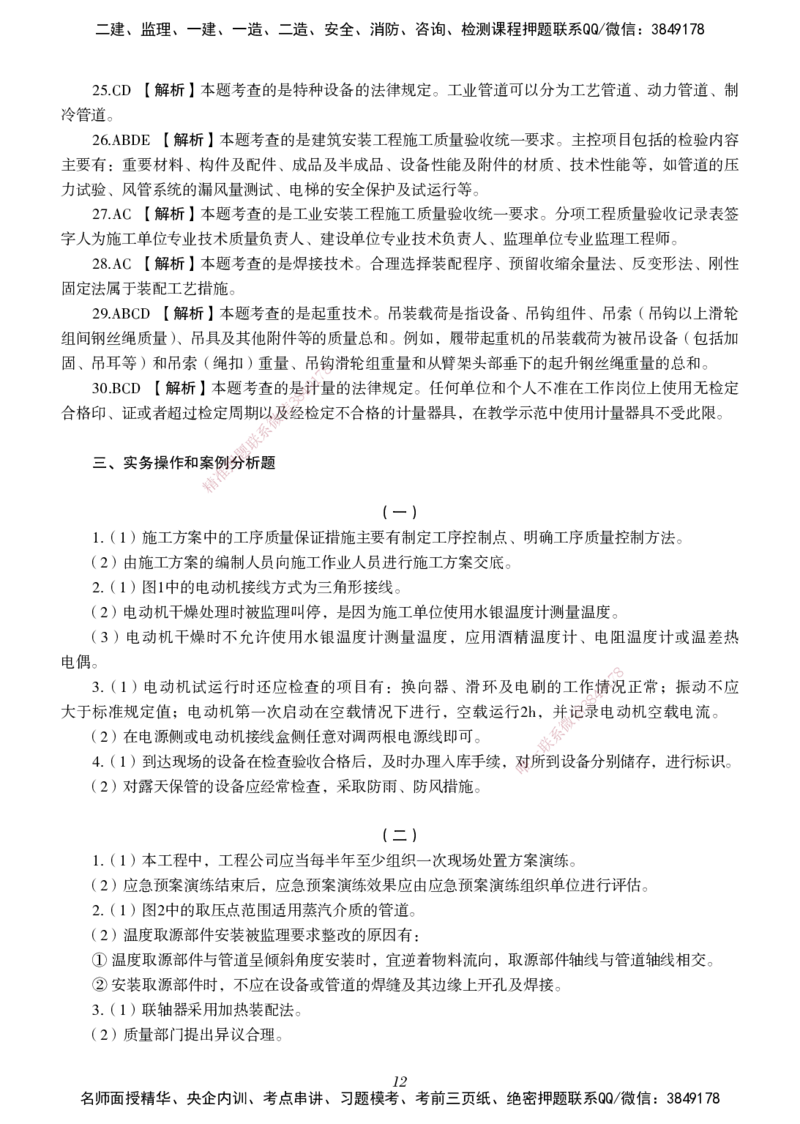 一建-机电五年真题_2026年一级建造师_2026年一建机电_2025年一建机电SVIP_01-精华文档✿电子教材✿历年真题_02-历年真题PDF