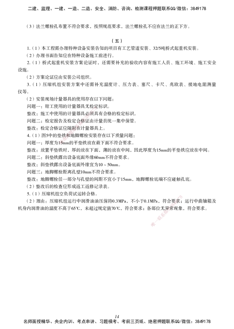 一建-机电五年真题_2026年一级建造师_2026年一建机电_2025年一建机电SVIP_01-精华文档✿电子教材✿历年真题_02-历年真题PDF