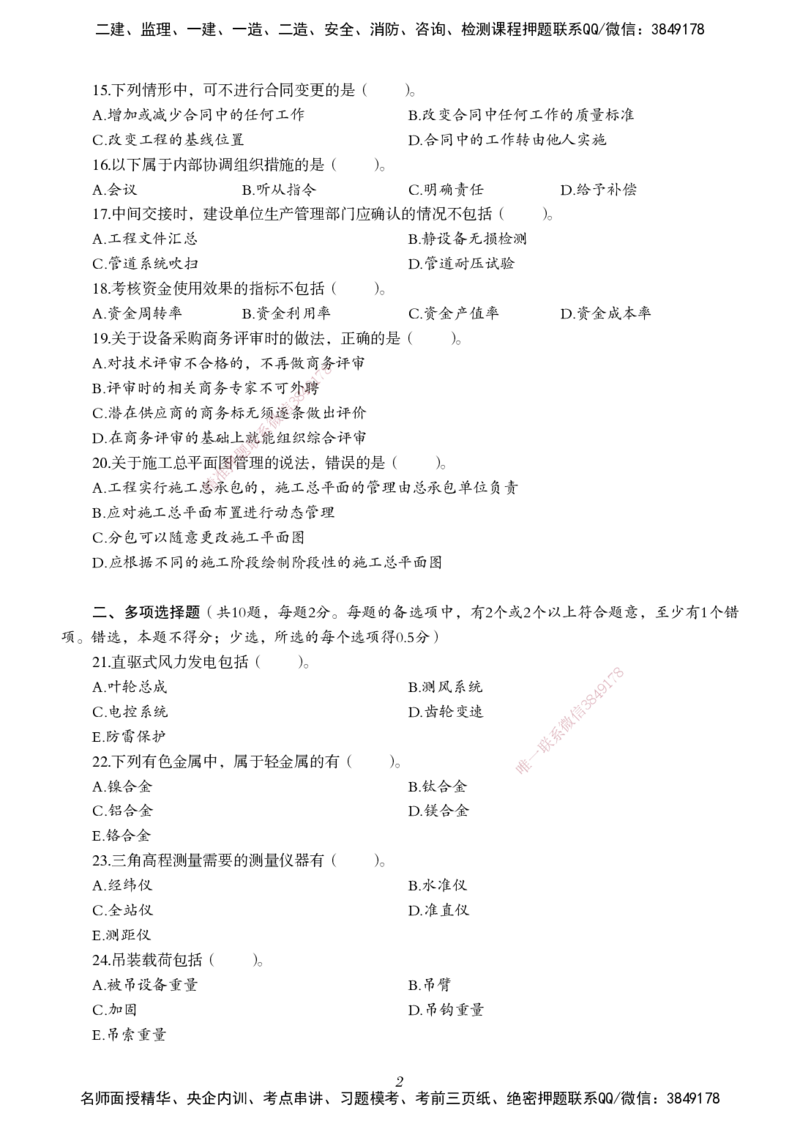 一建-机电五年真题_2026年一级建造师_2026年一建机电_2025年一建机电SVIP_01-精华文档✿电子教材✿历年真题_02-历年真题PDF