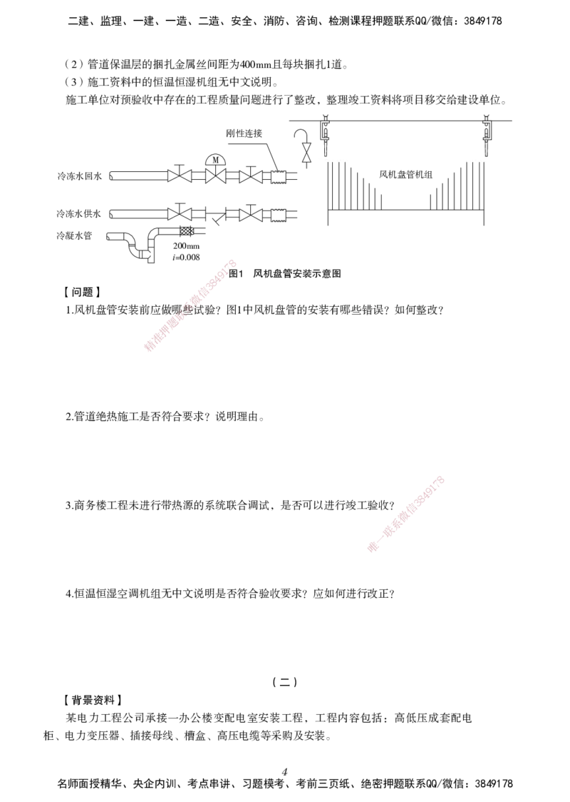 一建-机电五年真题_2026年一级建造师_2026年一建机电_2025年一建机电SVIP_01-精华文档✿电子教材✿历年真题_02-历年真题PDF