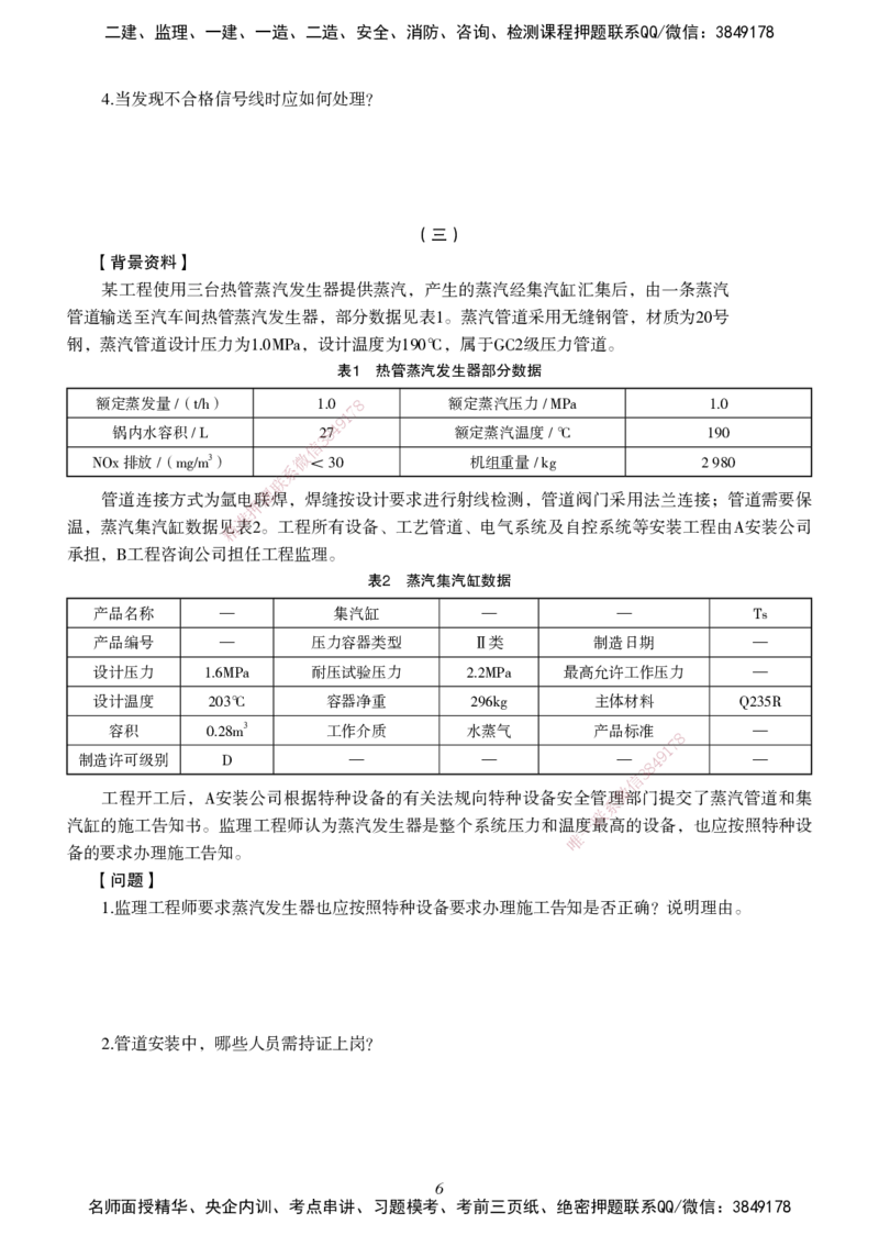 一建-机电五年真题_2026年一级建造师_2026年一建机电_2025年一建机电SVIP_01-精华文档✿电子教材✿历年真题_02-历年真题PDF