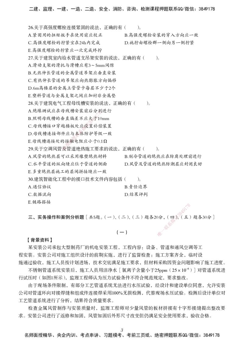 一建-机电五年真题_2026年一级建造师_2026年一建机电_2025年一建机电SVIP_01-精华文档✿电子教材✿历年真题_02-历年真题PDF