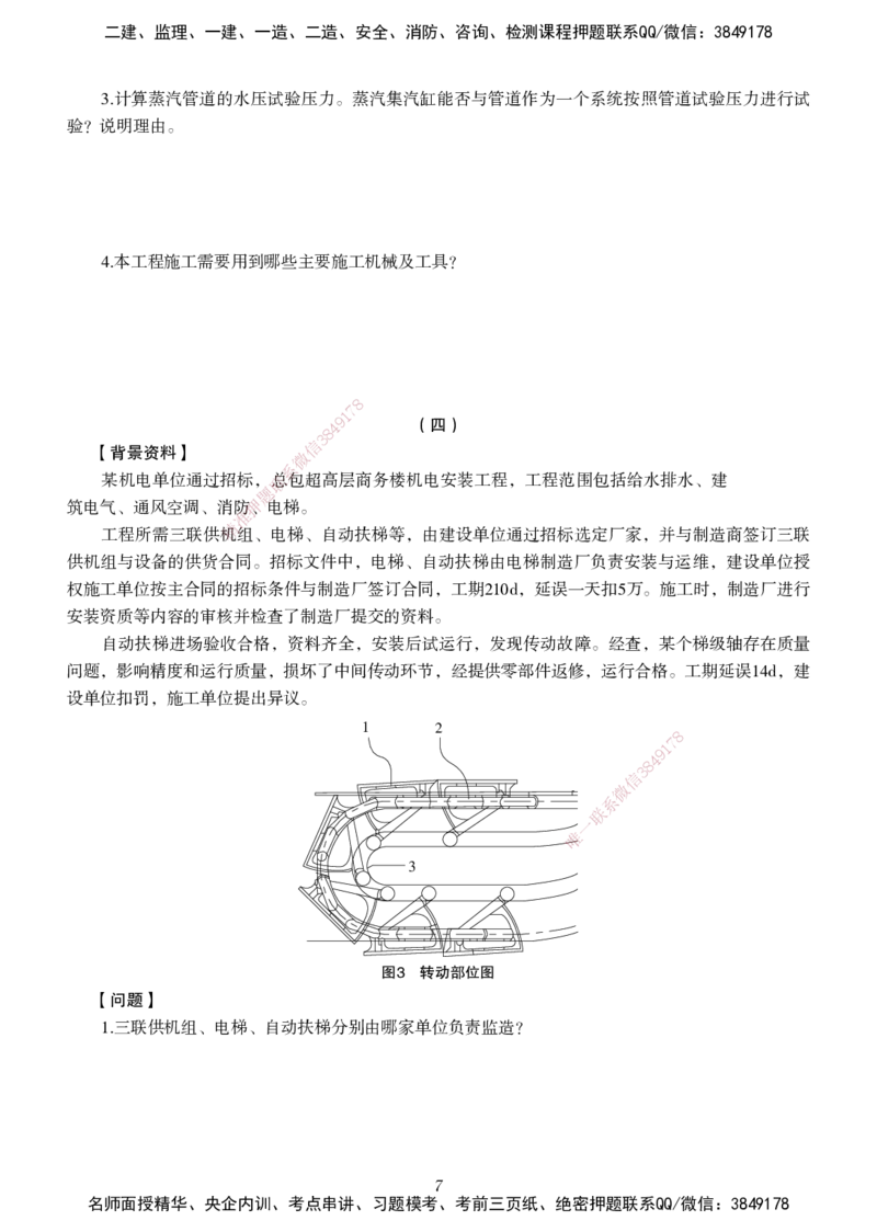 一建-机电五年真题_2026年一级建造师_2026年一建机电_2025年一建机电SVIP_01-精华文档✿电子教材✿历年真题_02-历年真题PDF