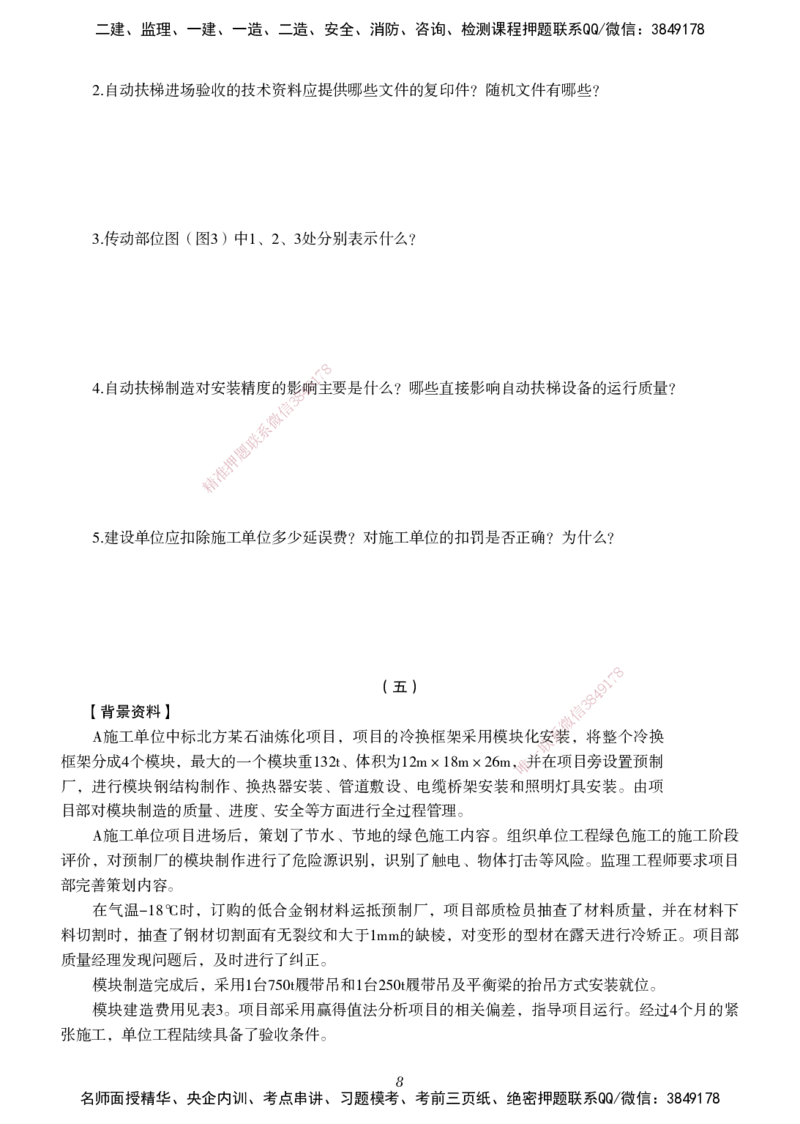 一建-机电五年真题_2026年一级建造师_2026年一建机电_2025年一建机电SVIP_01-精华文档✿电子教材✿历年真题_02-历年真题PDF
