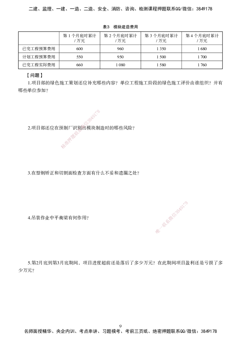 一建-机电五年真题_2026年一级建造师_2026年一建机电_2025年一建机电SVIP_01-精华文档✿电子教材✿历年真题_02-历年真题PDF