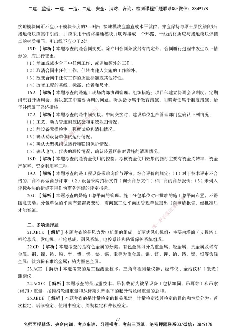 一建-机电五年真题_2026年一级建造师_2026年一建机电_2025年一建机电SVIP_01-精华文档✿电子教材✿历年真题_02-历年真题PDF