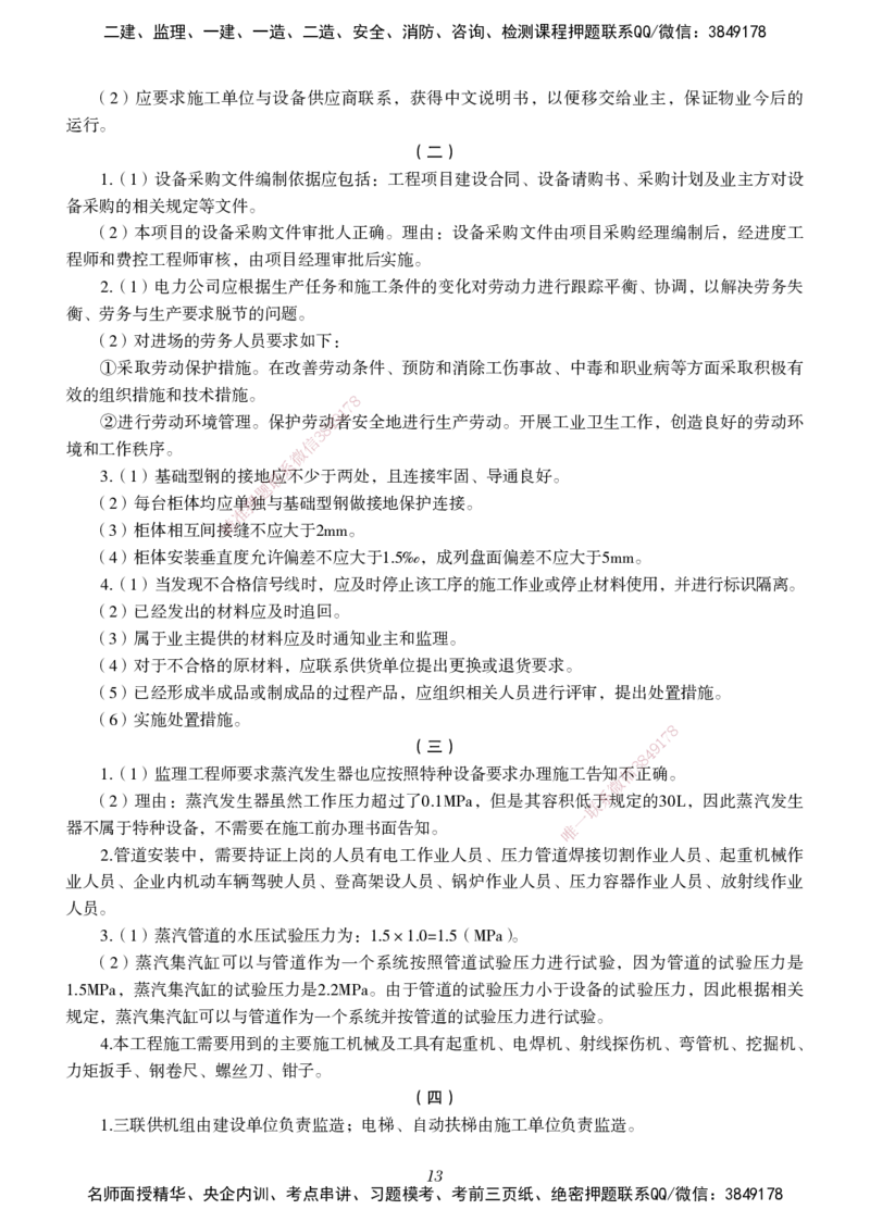 一建-机电五年真题_2026年一级建造师_2026年一建机电_2025年一建机电SVIP_01-精华文档✿电子教材✿历年真题_02-历年真题PDF